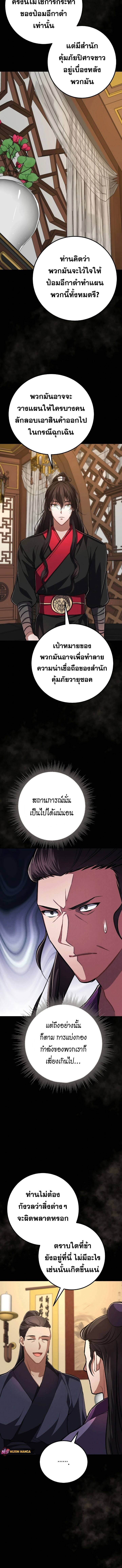 Reicarnated of a Martial Prodigy ตอนที่ 10 แปลไทย