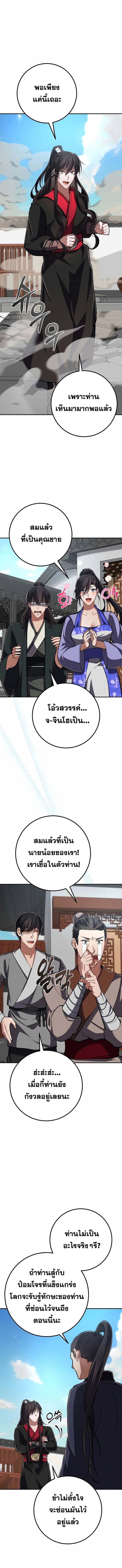 Reicarnated of a Martial Prodigy ตอนที่ 10 แปลไทย