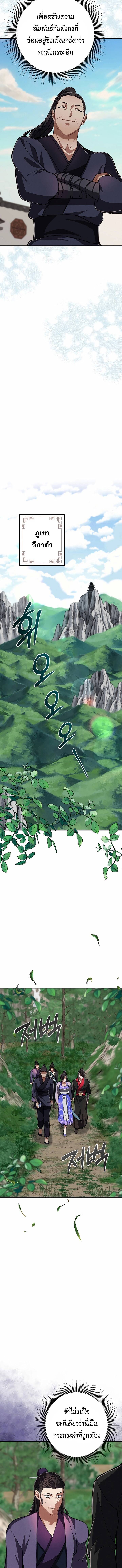 Reicarnated of a Martial Prodigy ตอนที่ 10 แปลไทย