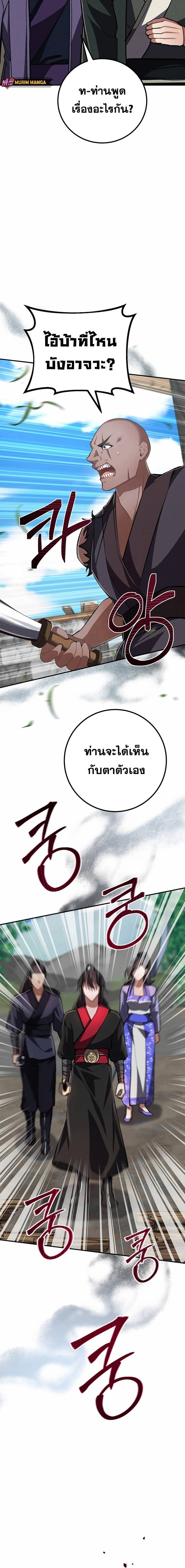 Reicarnated of a Martial Prodigy ตอนที่ 10 แปลไทย