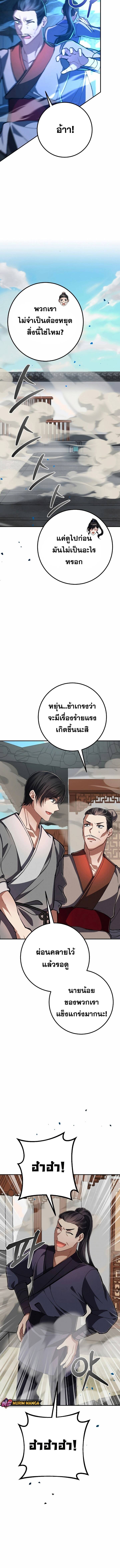 Reicarnated of a Martial Prodigy ตอนที่ 10 แปลไทย