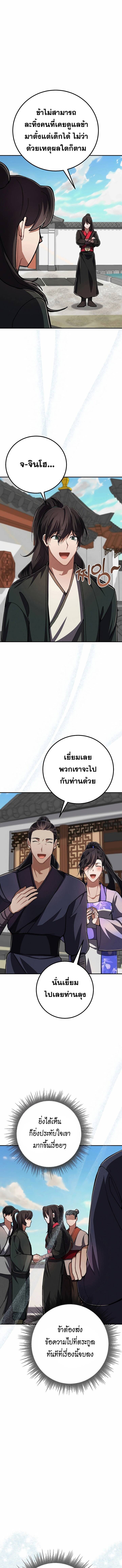 Reicarnated of a Martial Prodigy ตอนที่ 10 แปลไทย