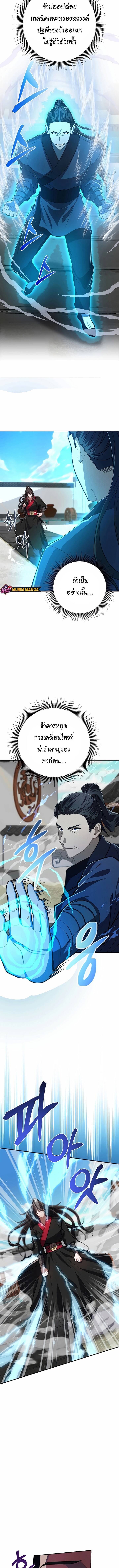Reicarnated of a Martial Prodigy ตอนที่ 10 แปลไทย