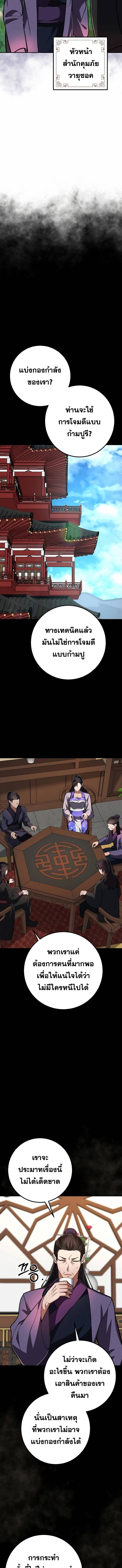 Reicarnated of a Martial Prodigy ตอนที่ 10 แปลไทย