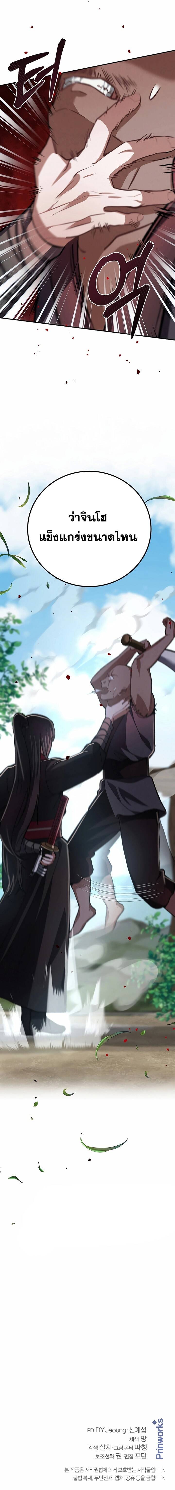 Reicarnated of a Martial Prodigy ตอนที่ 10 แปลไทย