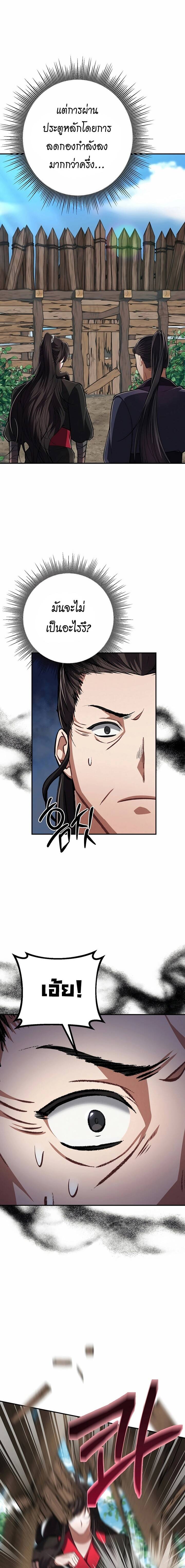 Reicarnated of a Martial Prodigy ตอนที่ 10 แปลไทย