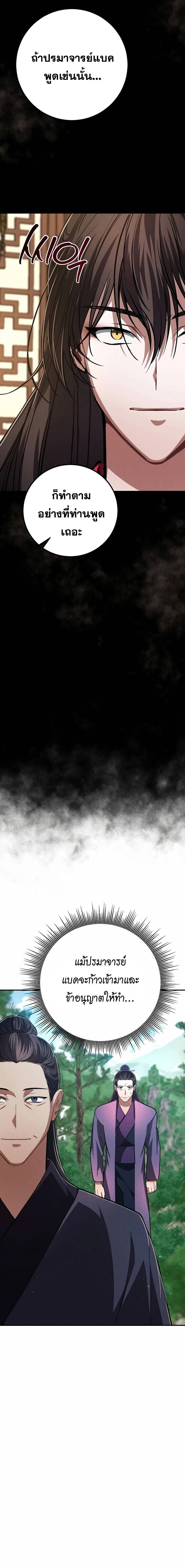 Reicarnated of a Martial Prodigy ตอนที่ 10 แปลไทย