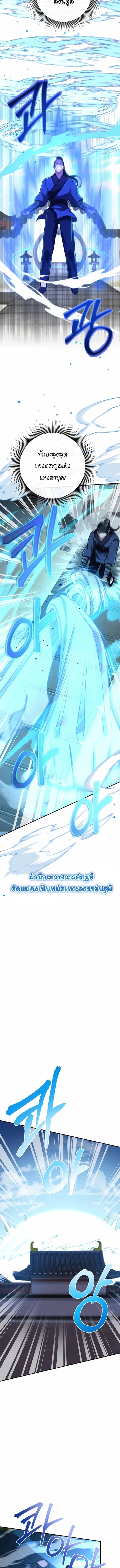 Reicarnated of a Martial Prodigy ตอนที่ 10 แปลไทย