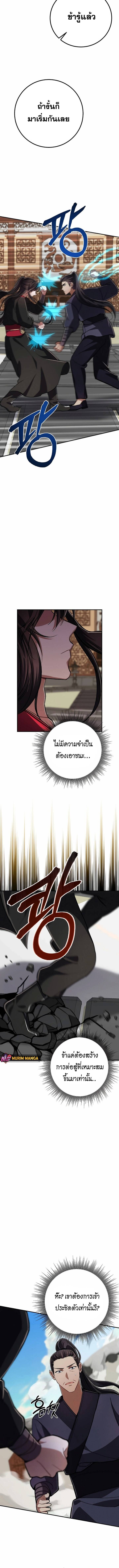 Reicarnated of a Martial Prodigy ตอนที่ 10 แปลไทย