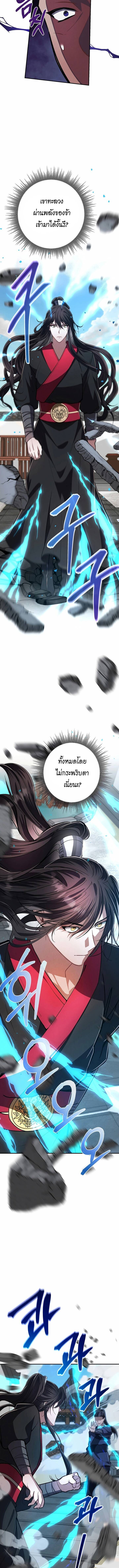 Reicarnated of a Martial Prodigy ตอนที่ 10 แปลไทย