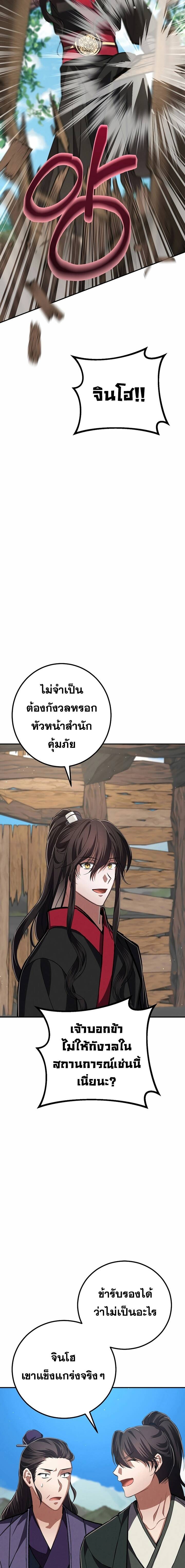 Reicarnated of a Martial Prodigy ตอนที่ 10 แปลไทย