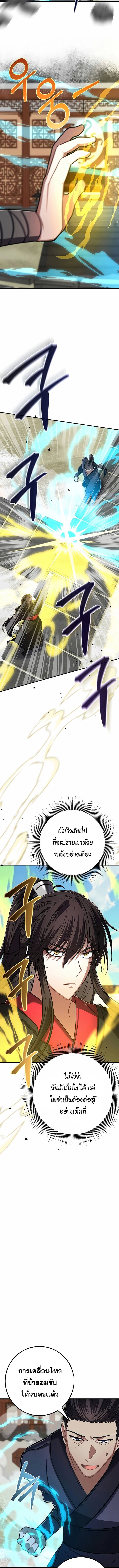 Reicarnated of a Martial Prodigy ตอนที่ 10 แปลไทย