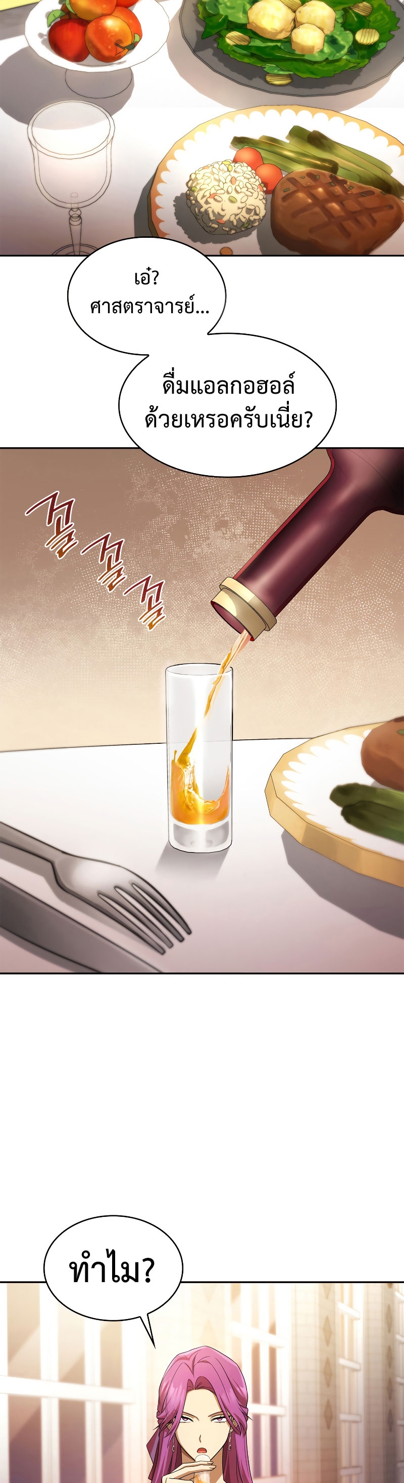 Infinite Mage ตอนที่ 53 แปลไทย