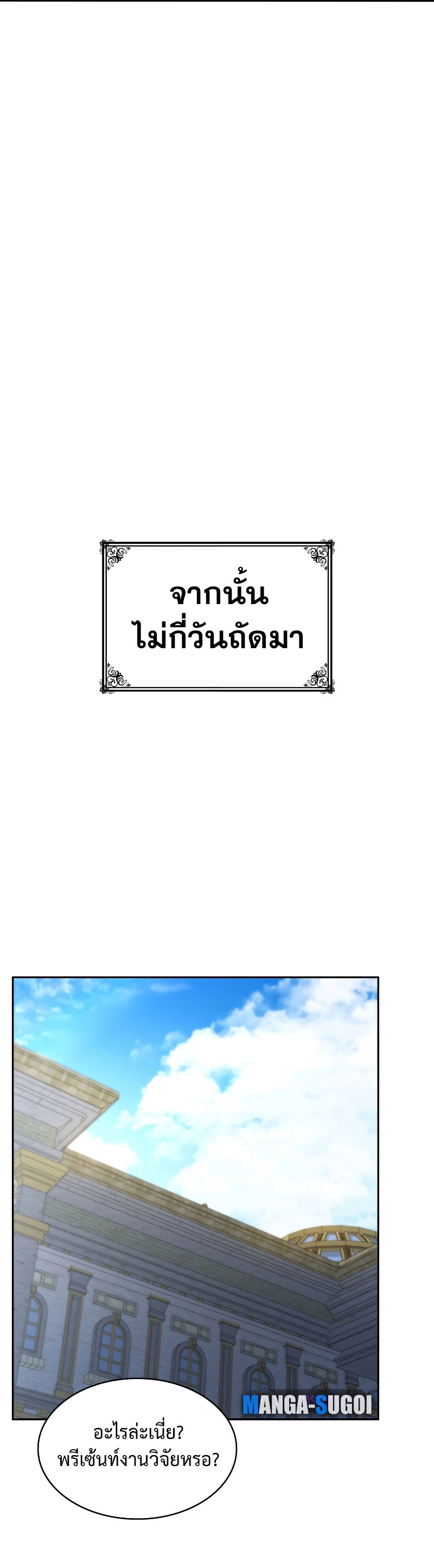 Infinite Mage ตอนที่ 53 แปลไทย