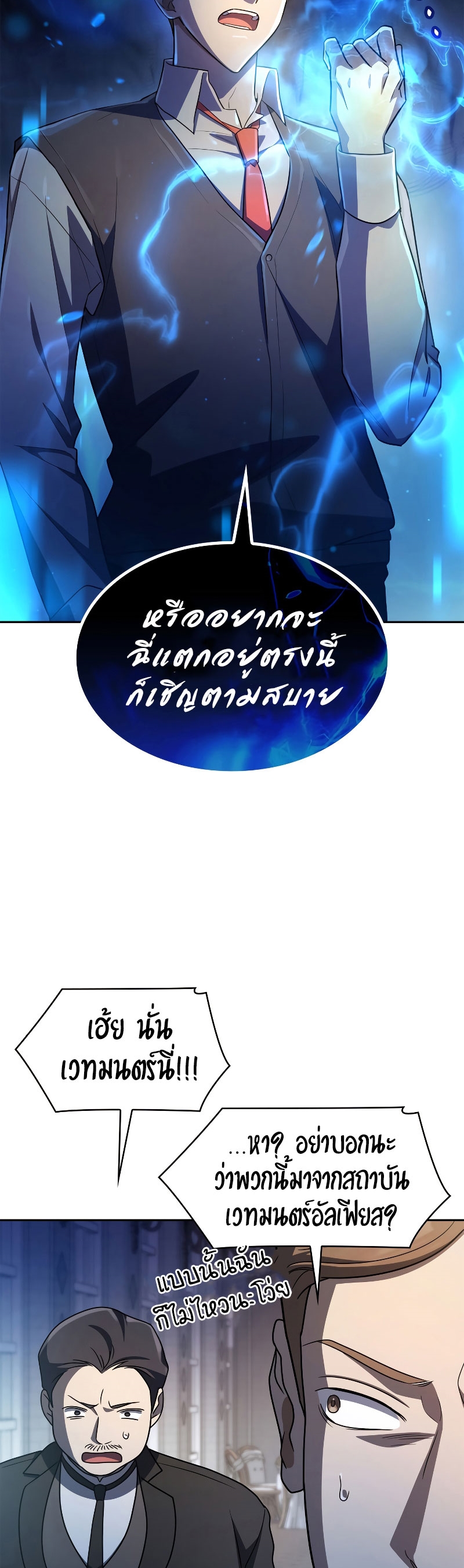 Infinite Mage ตอนที่ 53 แปลไทย