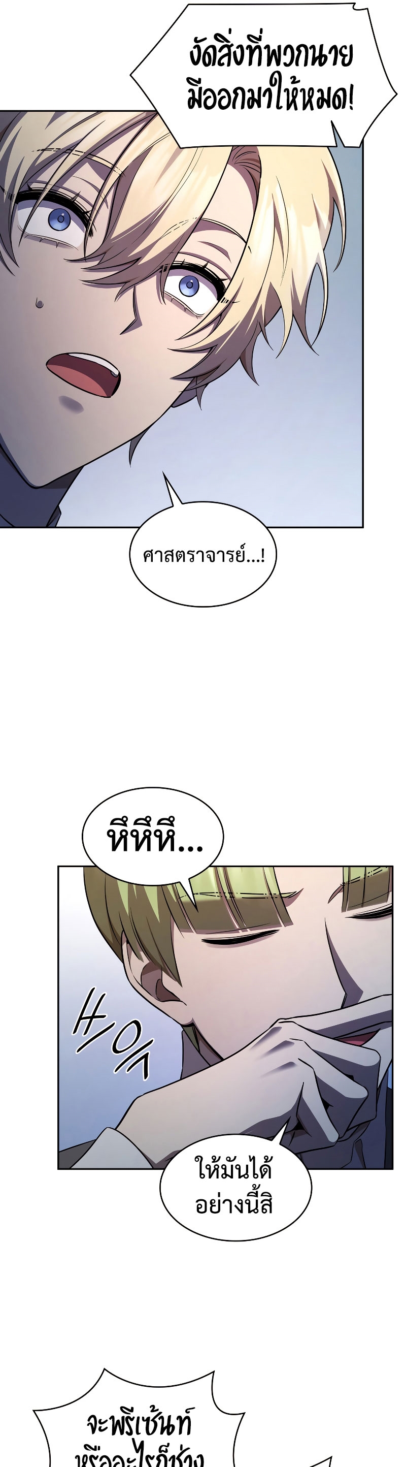 Infinite Mage ตอนที่ 53 แปลไทย