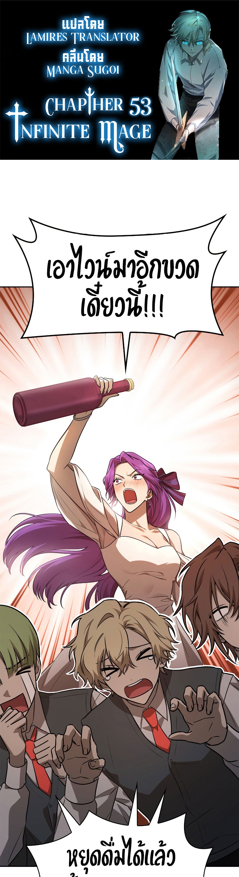 Infinite Mage ตอนที่ 53 แปลไทย