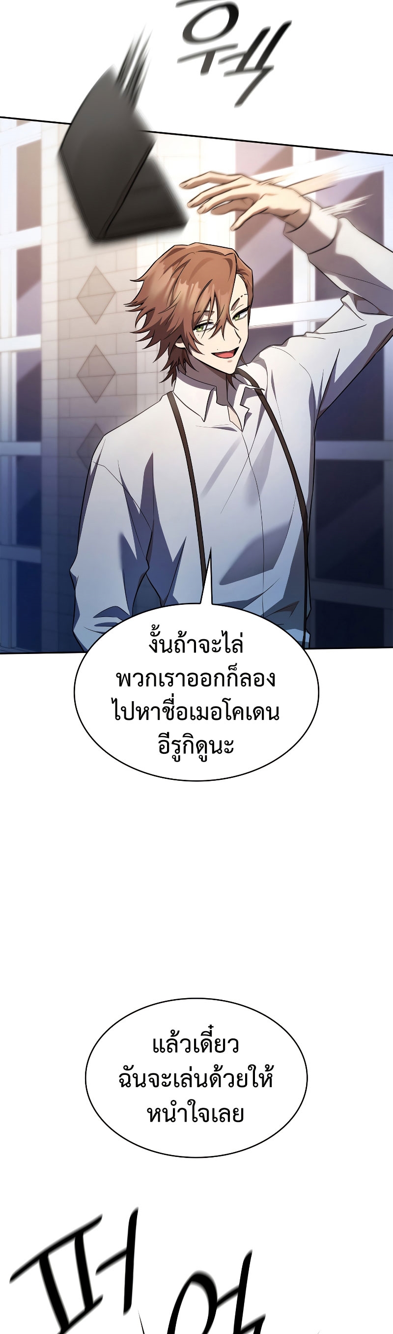 Infinite Mage ตอนที่ 53 แปลไทย