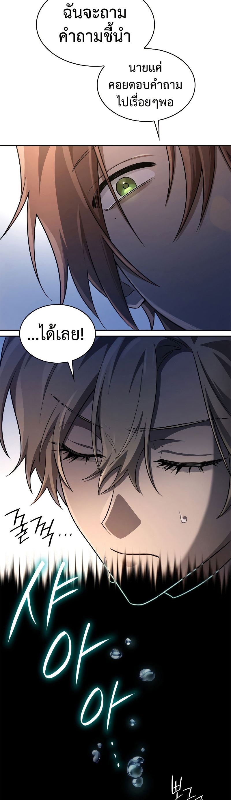 Infinite Mage ตอนที่ 53 แปลไทย