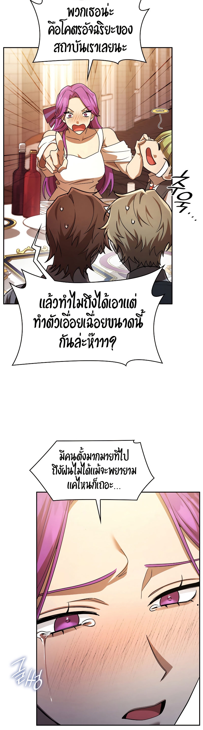 Infinite Mage ตอนที่ 53 แปลไทย