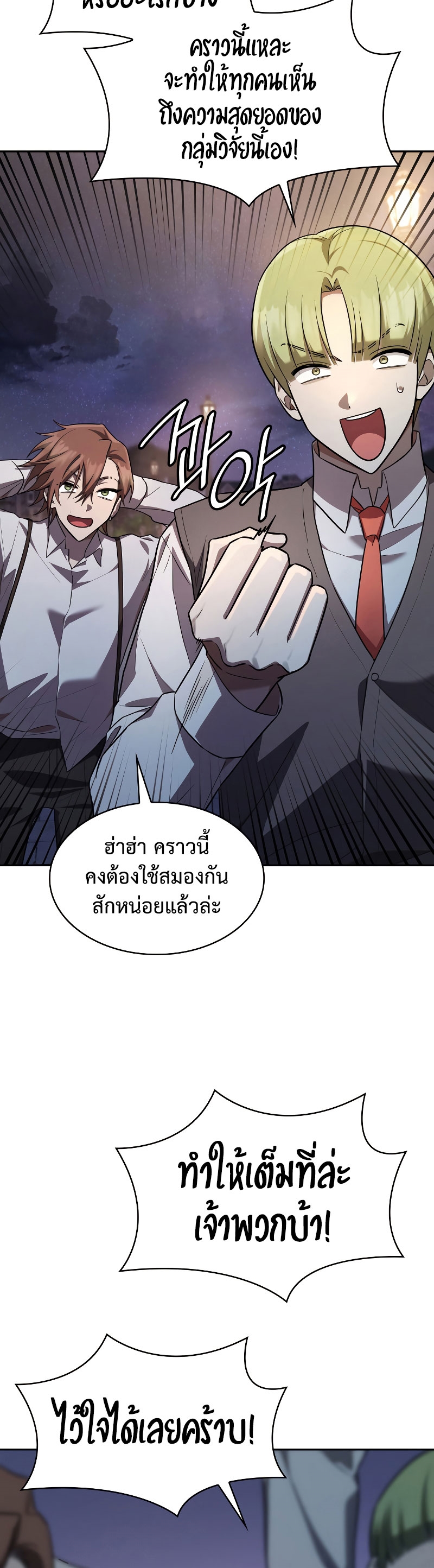 Infinite Mage ตอนที่ 53 แปลไทย