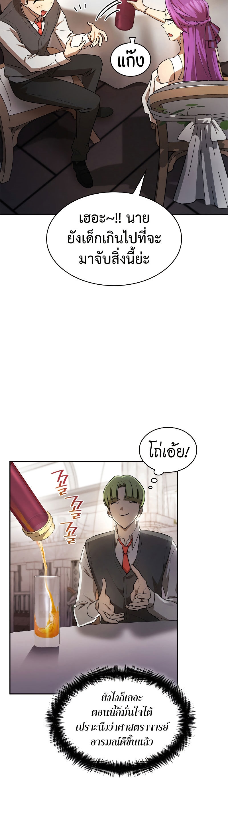 Infinite Mage ตอนที่ 53 แปลไทย