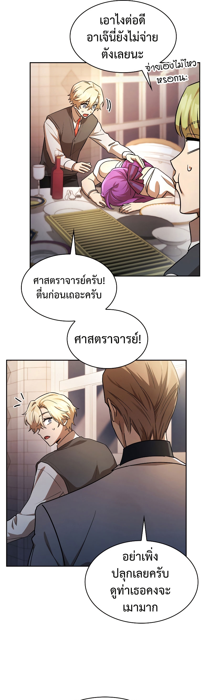 Infinite Mage ตอนที่ 53 แปลไทย