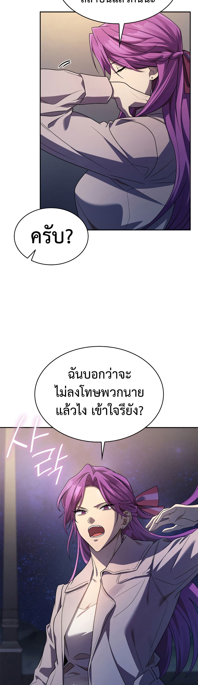 Infinite Mage ตอนที่ 53 แปลไทย