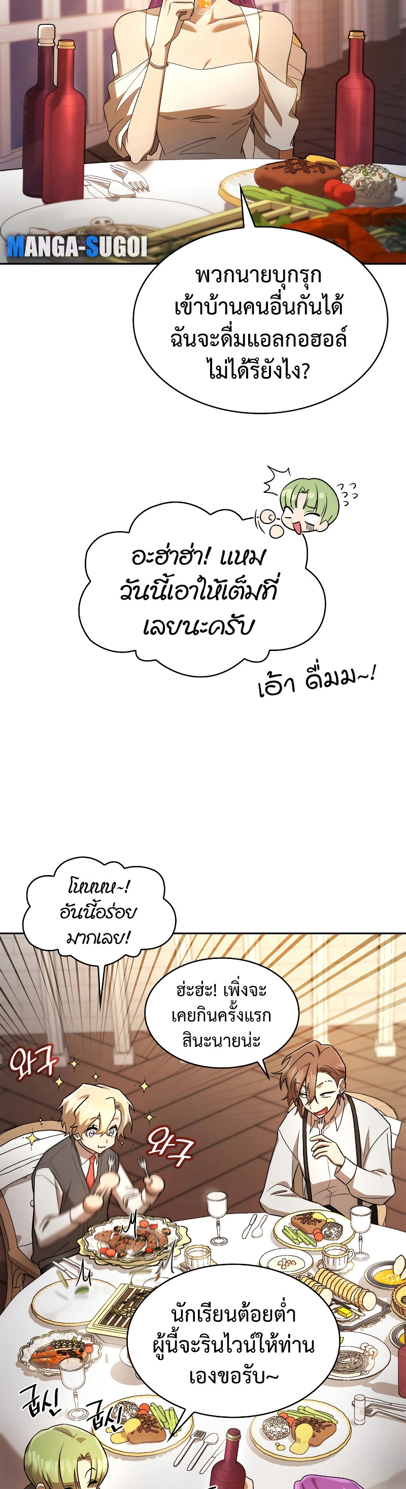 Infinite Mage ตอนที่ 53 แปลไทย