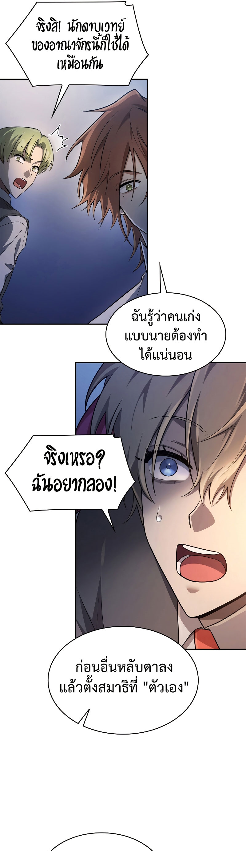 Infinite Mage ตอนที่ 53 แปลไทย