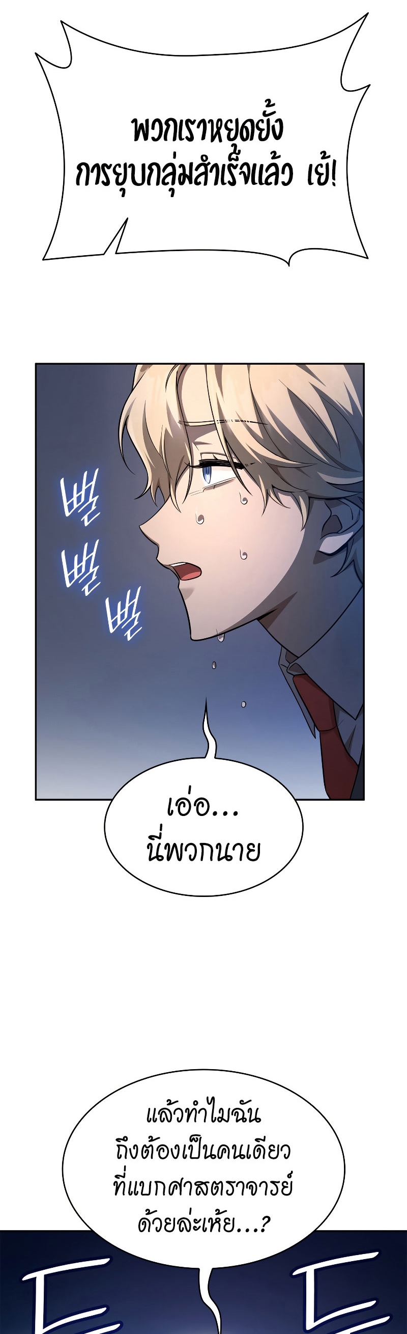 Infinite Mage ตอนที่ 53 แปลไทย