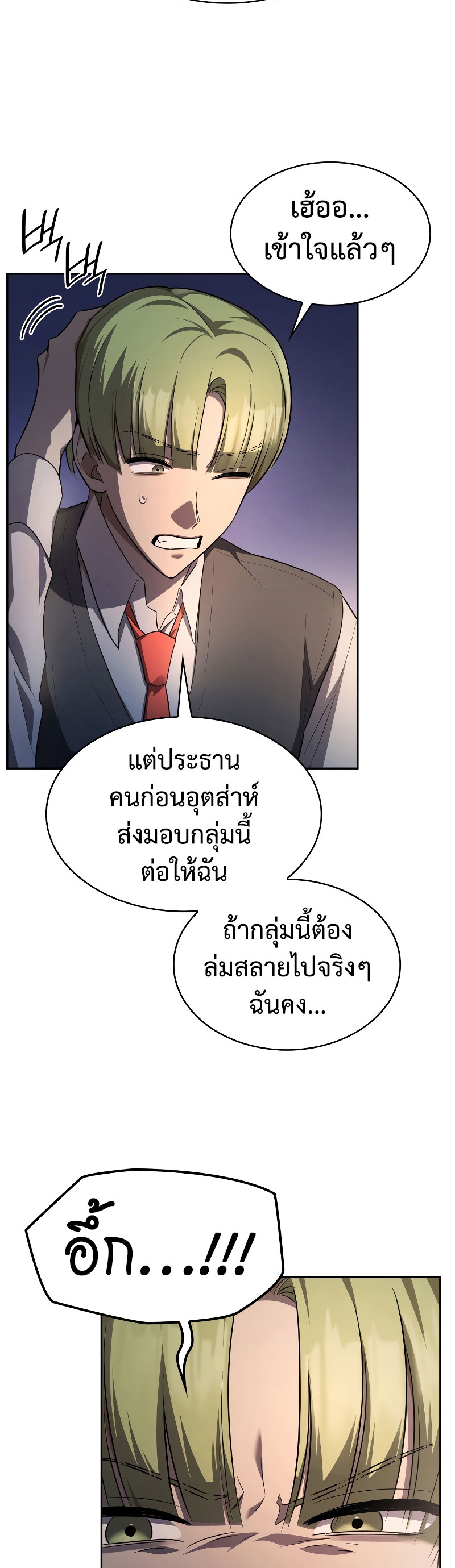 Infinite Mage ตอนที่ 53 แปลไทย