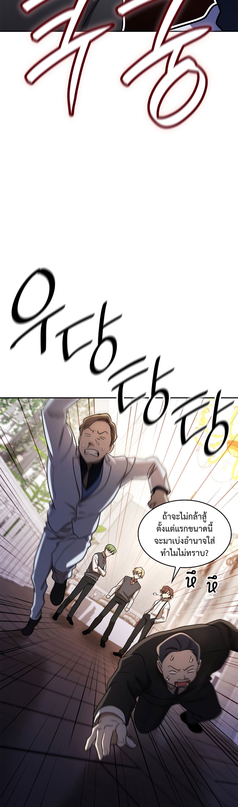 Infinite Mage ตอนที่ 53 แปลไทย
