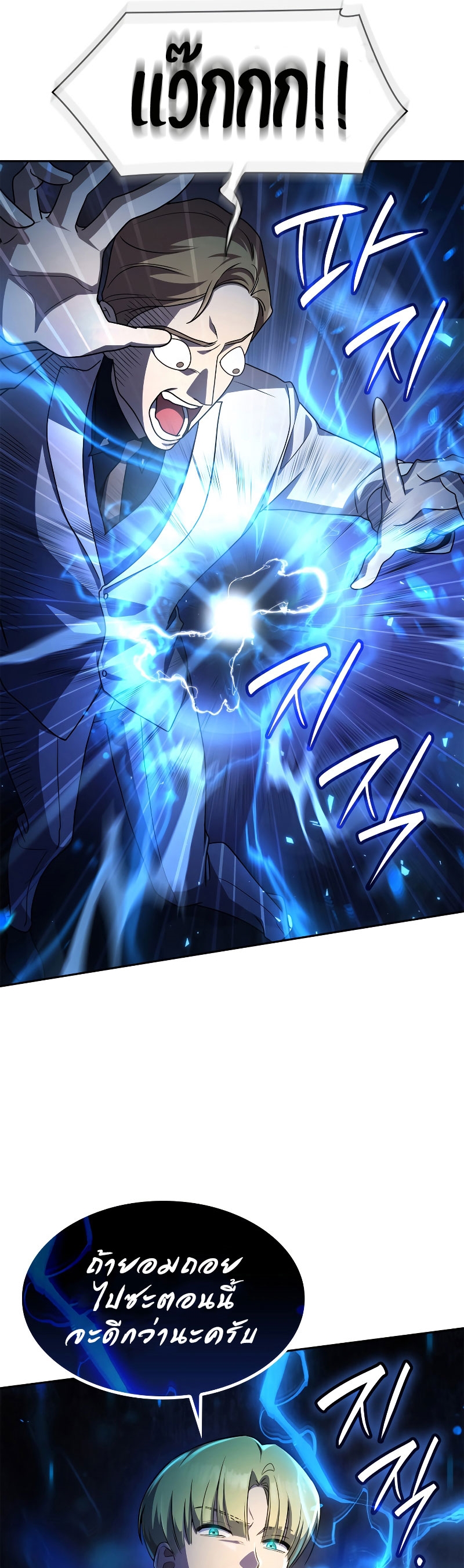 Infinite Mage ตอนที่ 53 แปลไทย