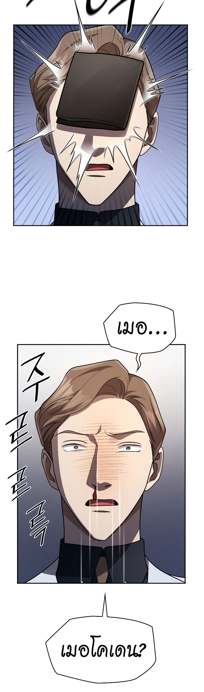 Infinite Mage ตอนที่ 53 แปลไทย