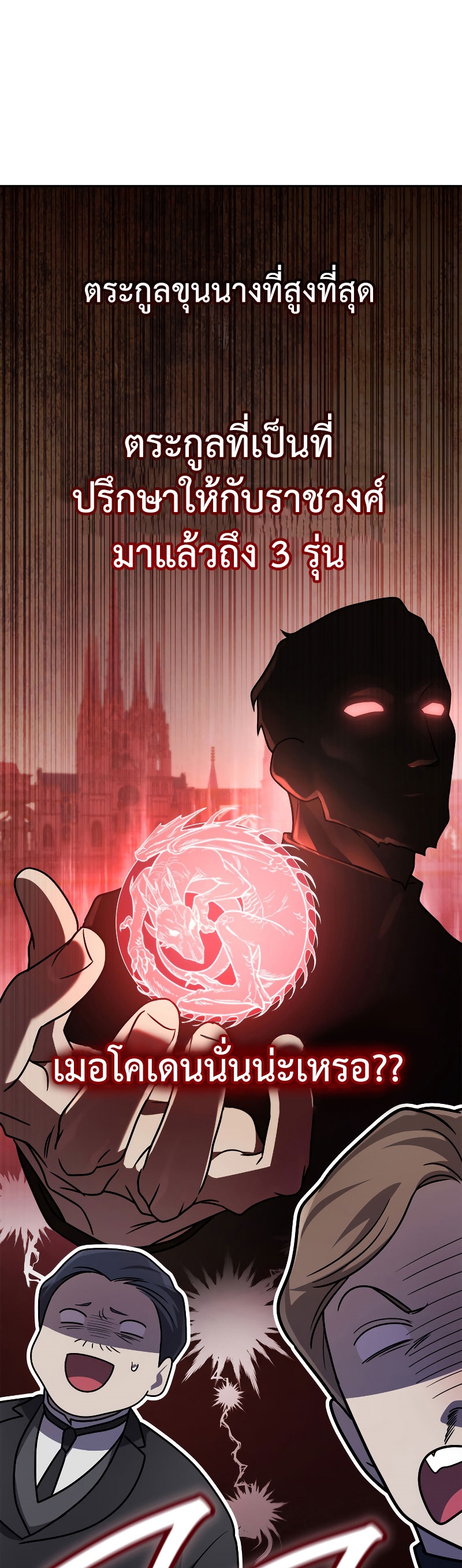 Infinite Mage ตอนที่ 53 แปลไทย