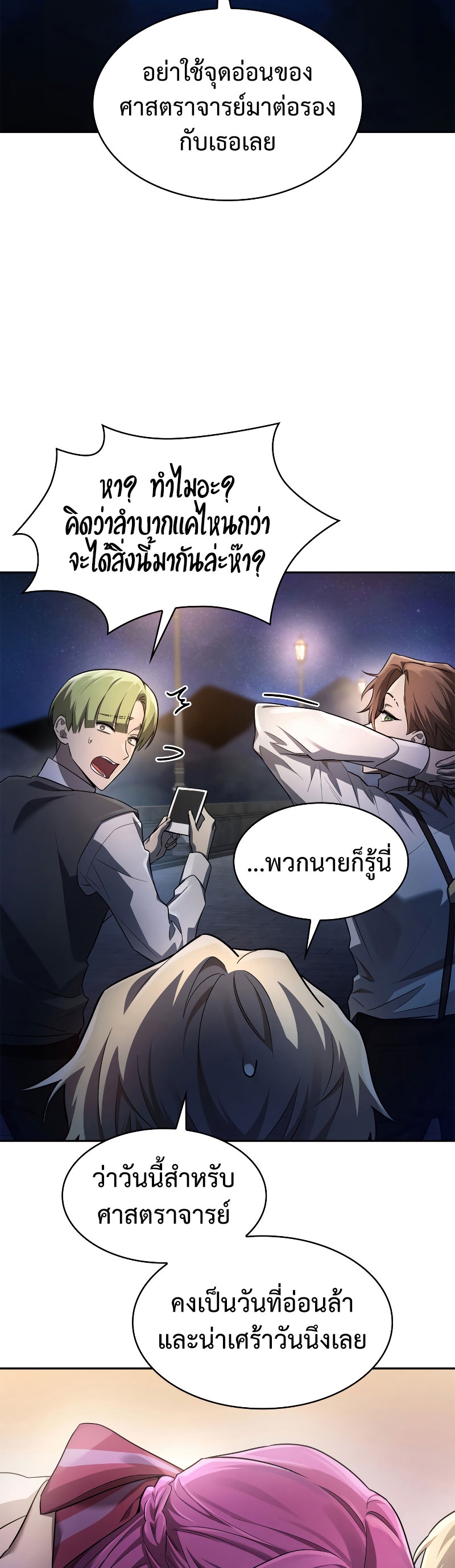 Infinite Mage ตอนที่ 53 แปลไทย