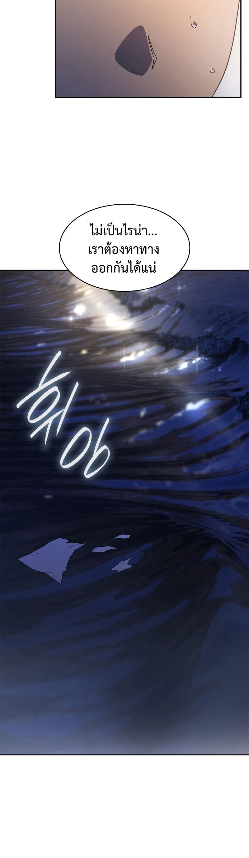 Infinite Mage ตอนที่ 53 แปลไทย