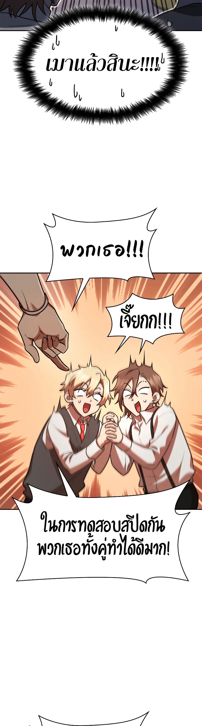 Infinite Mage ตอนที่ 53 แปลไทย