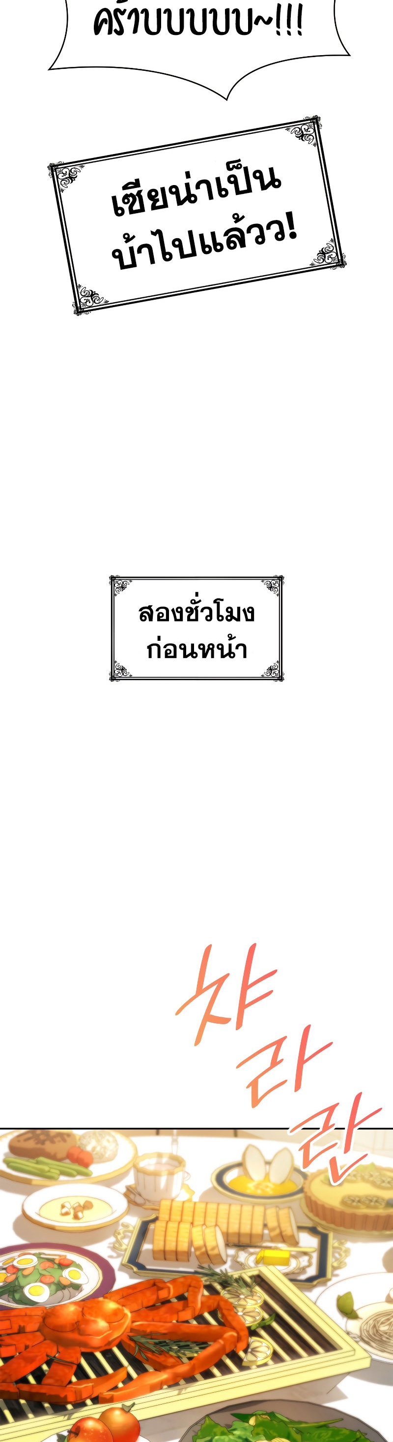 Infinite Mage ตอนที่ 53 แปลไทย