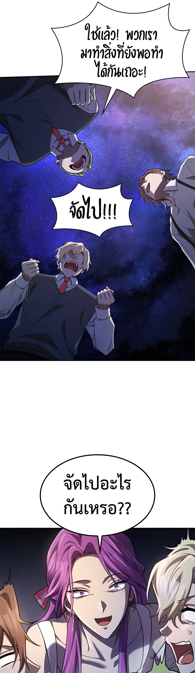 Infinite Mage ตอนที่ 53 แปลไทย