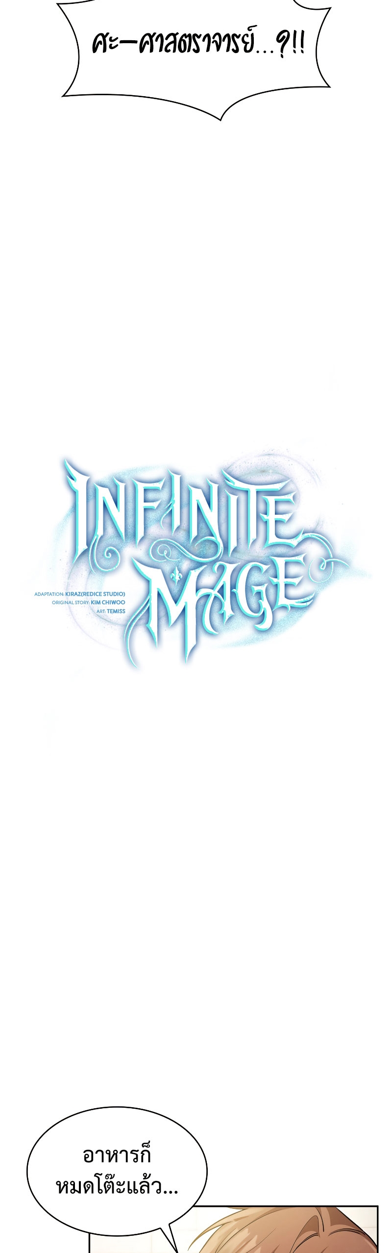 Infinite Mage ตอนที่ 53 แปลไทย