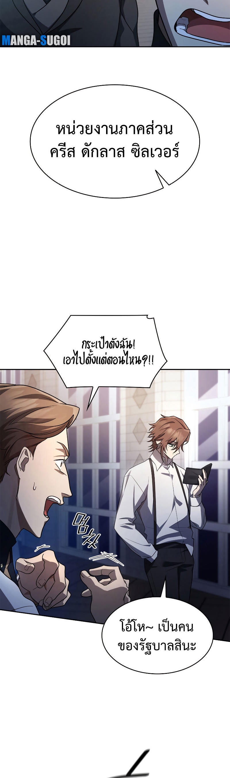 Infinite Mage ตอนที่ 53 แปลไทย
