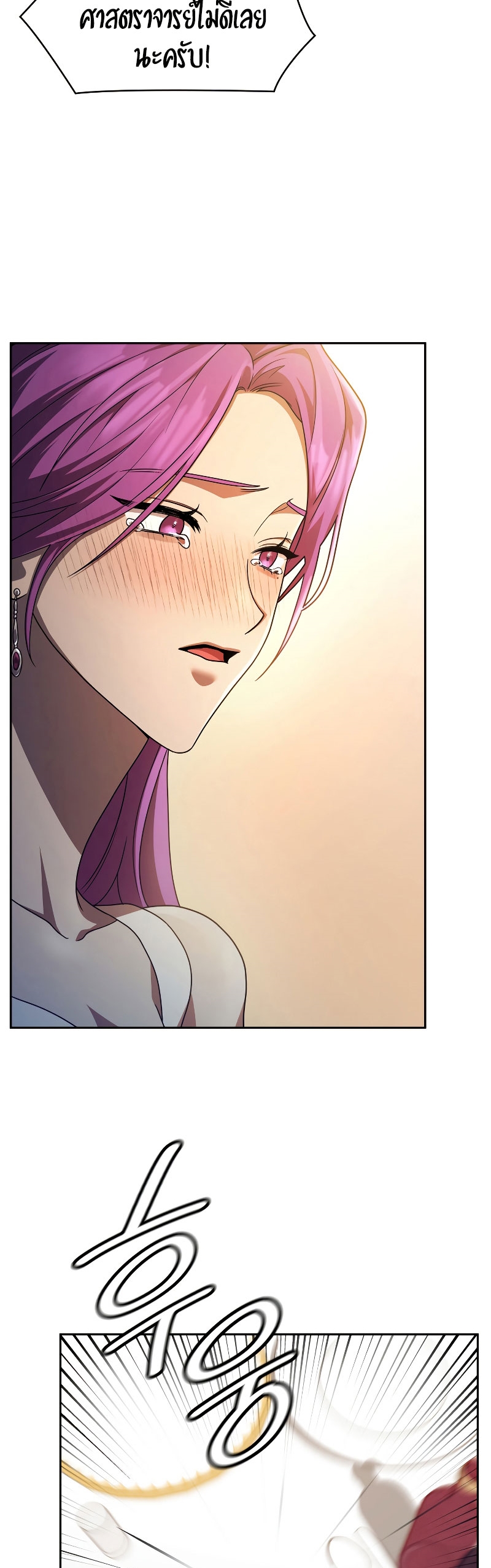 Infinite Mage ตอนที่ 53 แปลไทย