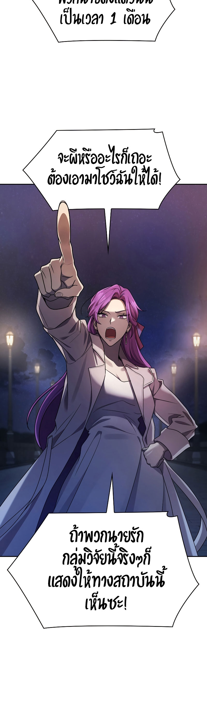 Infinite Mage ตอนที่ 53 แปลไทย