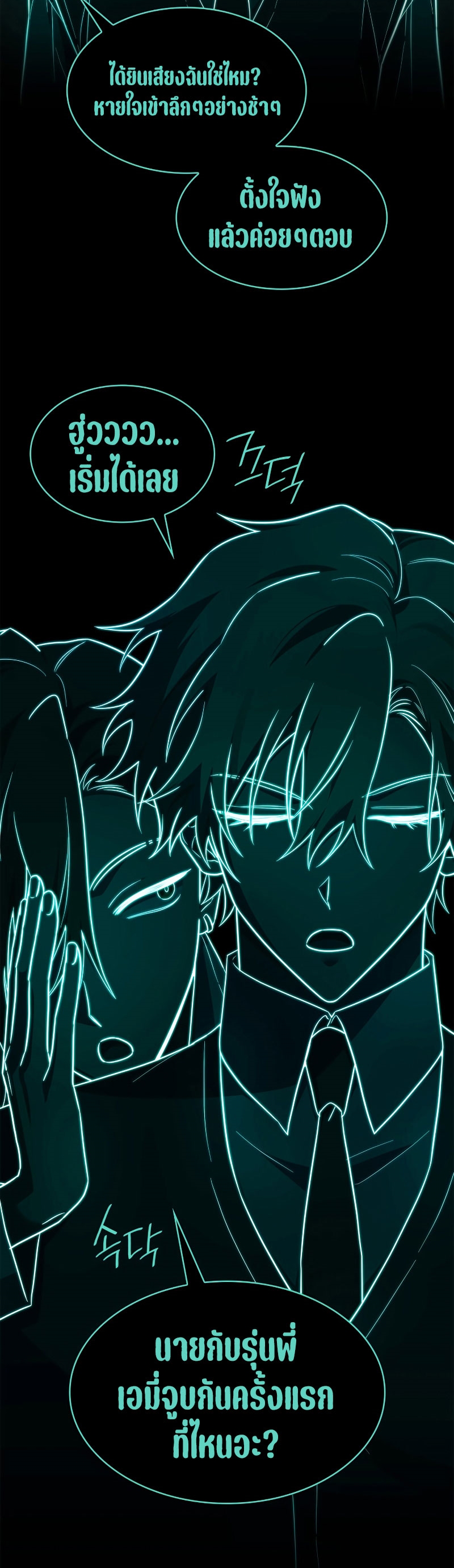 Infinite Mage ตอนที่ 53 แปลไทย