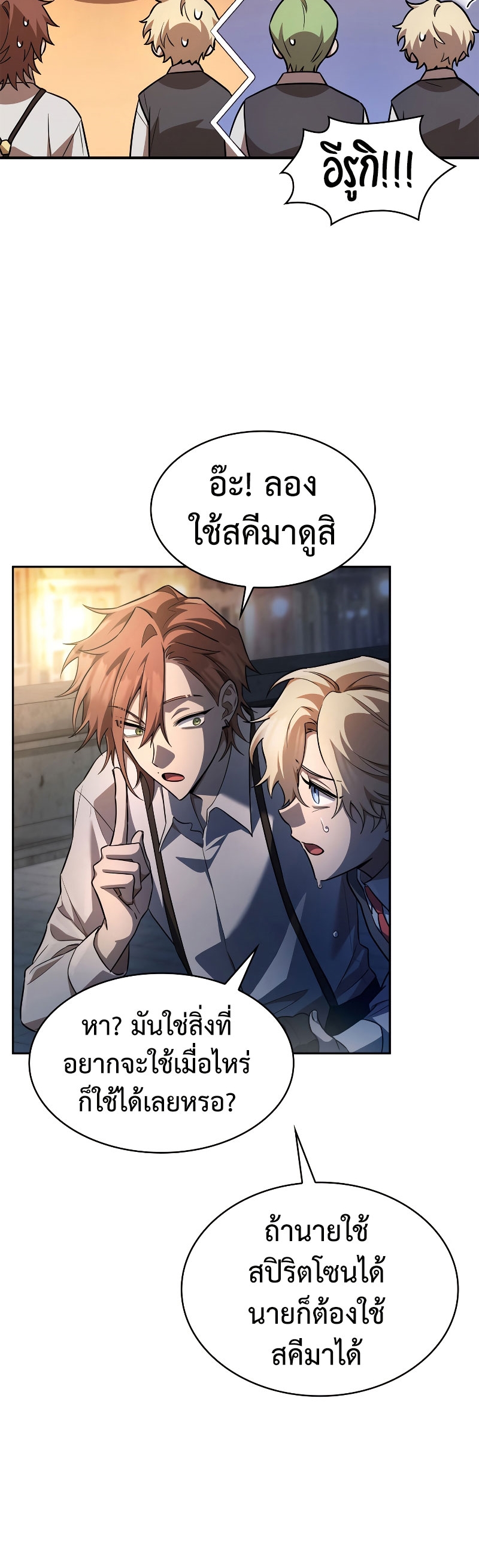 Infinite Mage ตอนที่ 53 แปลไทย