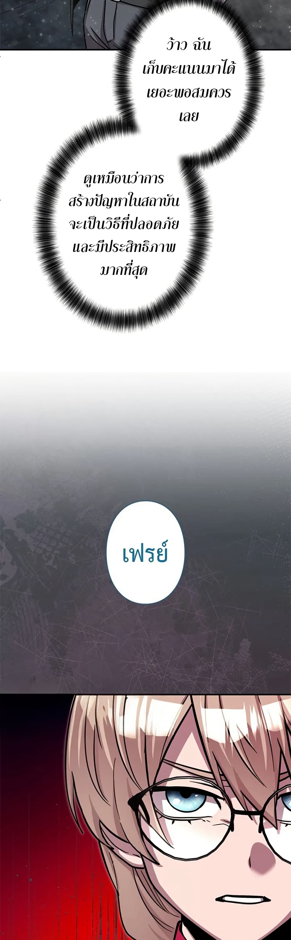 I’m a Hero, but the Heroines Are Trying to Kill Me ฉันเป็นผู้กล้า แต่ไหงเหล่านางเอกถึงอยากฆ่าฉันได้ ตอนที่ 6 แปลไทย