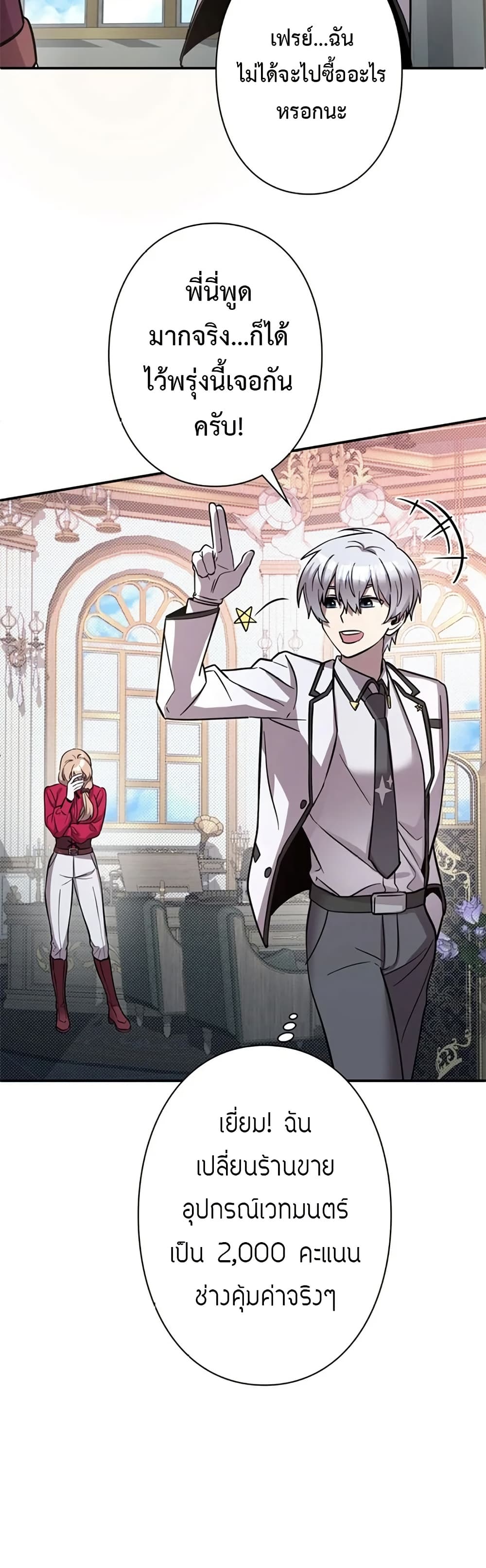 I’m a Hero, but the Heroines Are Trying to Kill Me ฉันเป็นผู้กล้า แต่ไหงเหล่านางเอกถึงอยากฆ่าฉันได้ ตอนที่ 6 แปลไทย