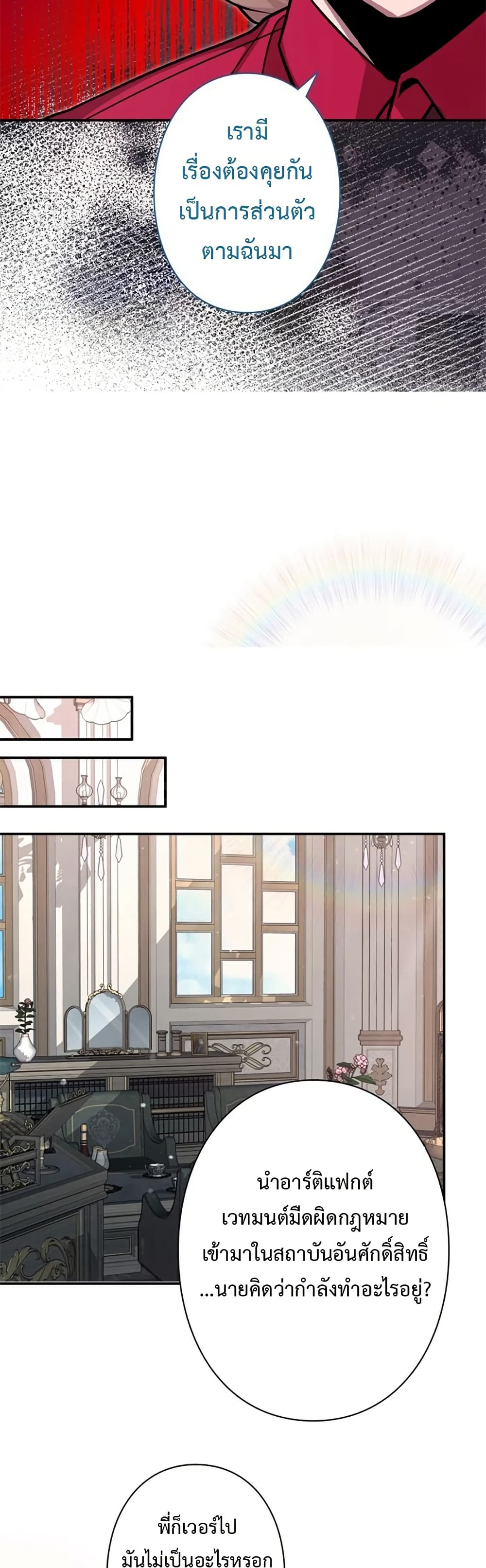 I’m a Hero, but the Heroines Are Trying to Kill Me ฉันเป็นผู้กล้า แต่ไหงเหล่านางเอกถึงอยากฆ่าฉันได้ ตอนที่ 6 แปลไทย